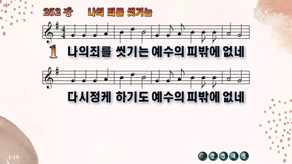 찬송가 252장 PPT 나의 죄를 씻기는, 성찬 예배 화면 8가지 디자인5 가을 테마 미리보기
