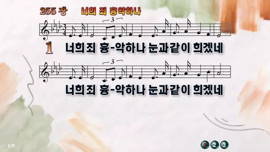 찬송가 255장 PPT 너희 죄 흉악하나, 사순절 회개 예배 8종 디자인4 수채화 미리보기