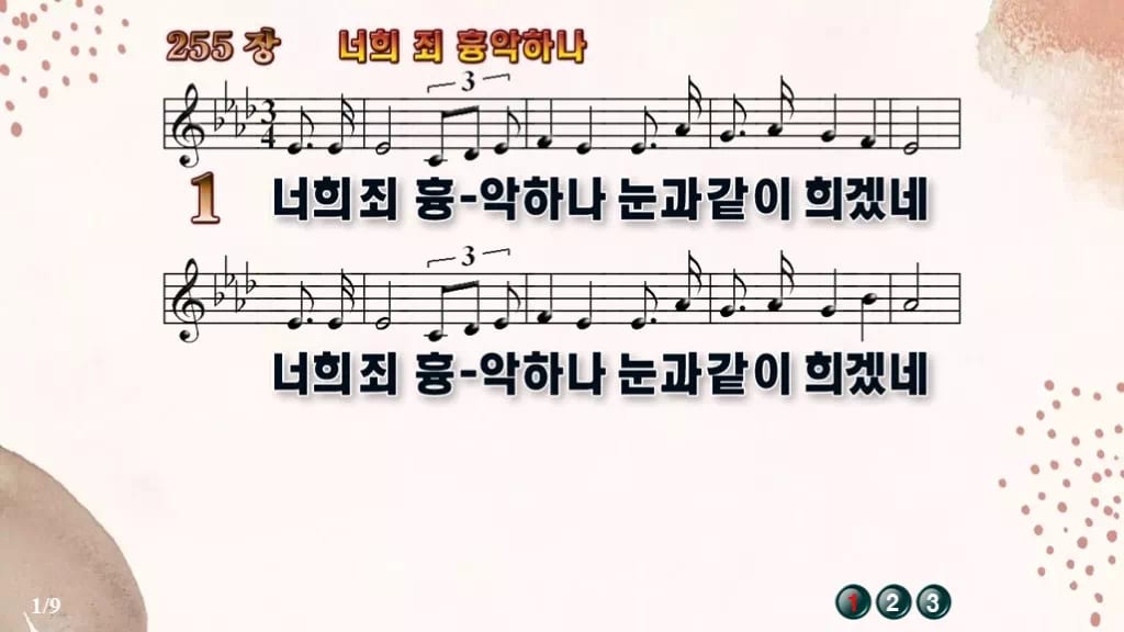 찬송가 255장 PPT 너희 죄 흉악하나, 사순절 회개 예배 8종 디자인5 가을 테마 미리보기