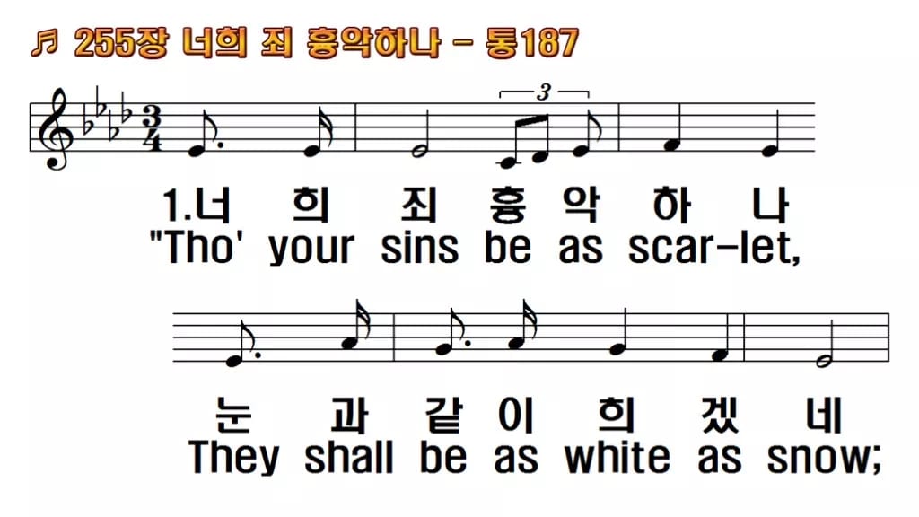 찬송가 255장 PPT 너희 죄 흉악하나, 사순절 회개 예배 8종 한영 미리보기