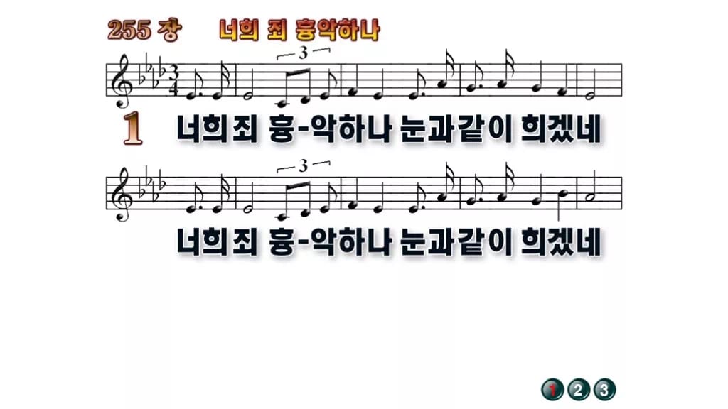 찬송가 255장 PPT 너희 죄 흉악하나, 사순절 회개 예배 8종 무배경 미리보기