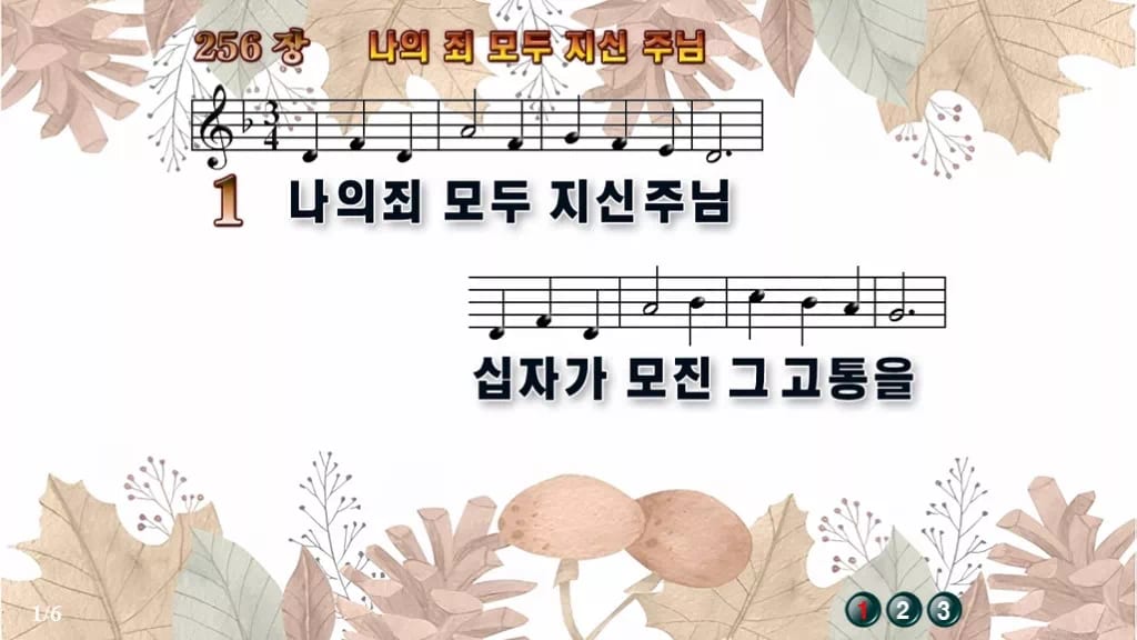 찬송가 256장 PPT 나의 죄 모두 지신 주님, 사순절 회개의 8가지 디자인3 가을테마 미리보기