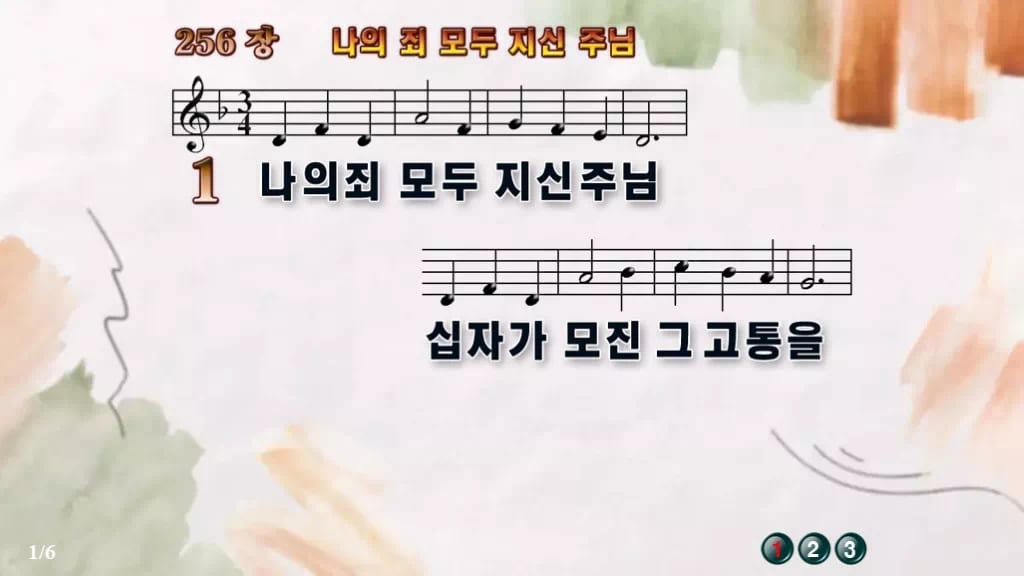 찬송가 256장 PPT 나의 죄 모두 지신 주님, 사순절 회개의 8가지 디자인4 수채화 미리보기