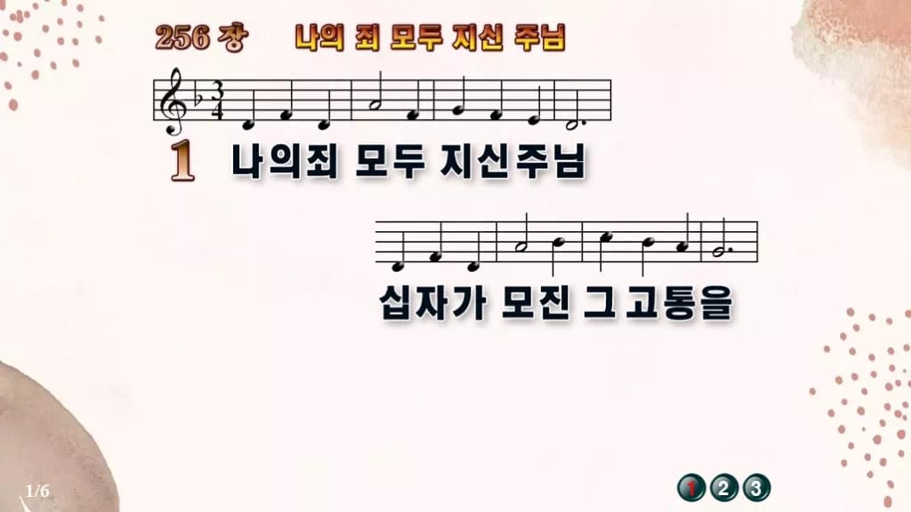 찬송가 256장 PPT 나의 죄 모두 지신 주님, 사순절 회개의 8가지 디자인5 가을 테마 미리보기