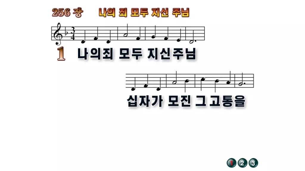 찬송가 256장 PPT 나의 죄 모두 지신 주님, 사순절 회개의 8가지 무배경 미리보기