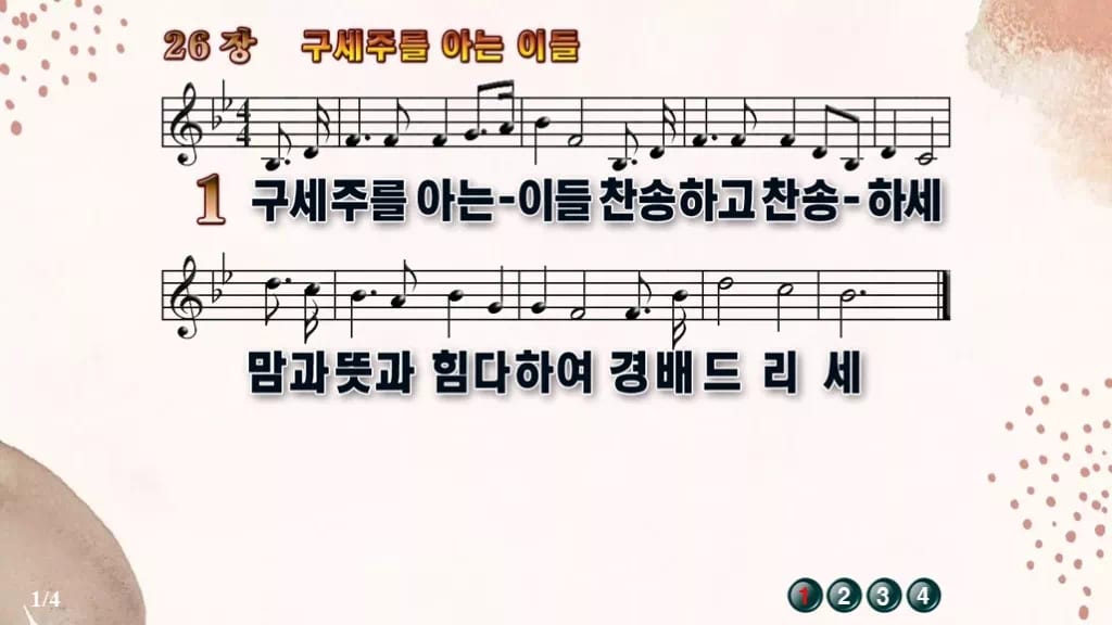 찬송가 26장 PPT 구세주를 아는 이들, 화면 분위기 8가지 디자인5 가을 테마 미리보기