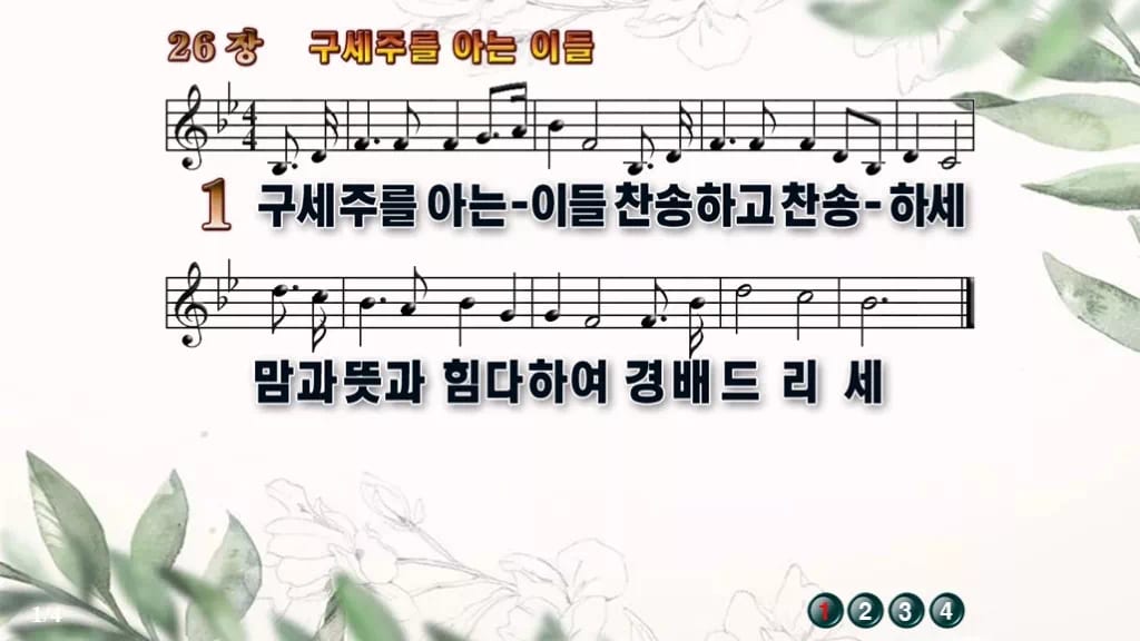찬송가 26장 PPT 구세주를 아는 이들, 화면 분위기 8가지 디자인6 종려나무 미리보기