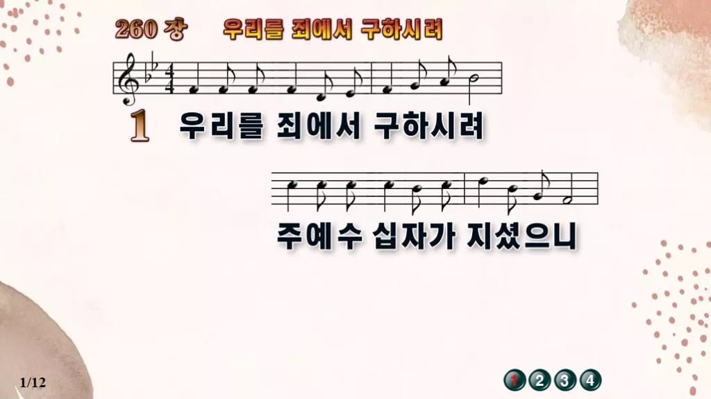 찬송가 260장 PPT 우리를 죄에서 구하시려 디자인5 가을 테마 미리보기