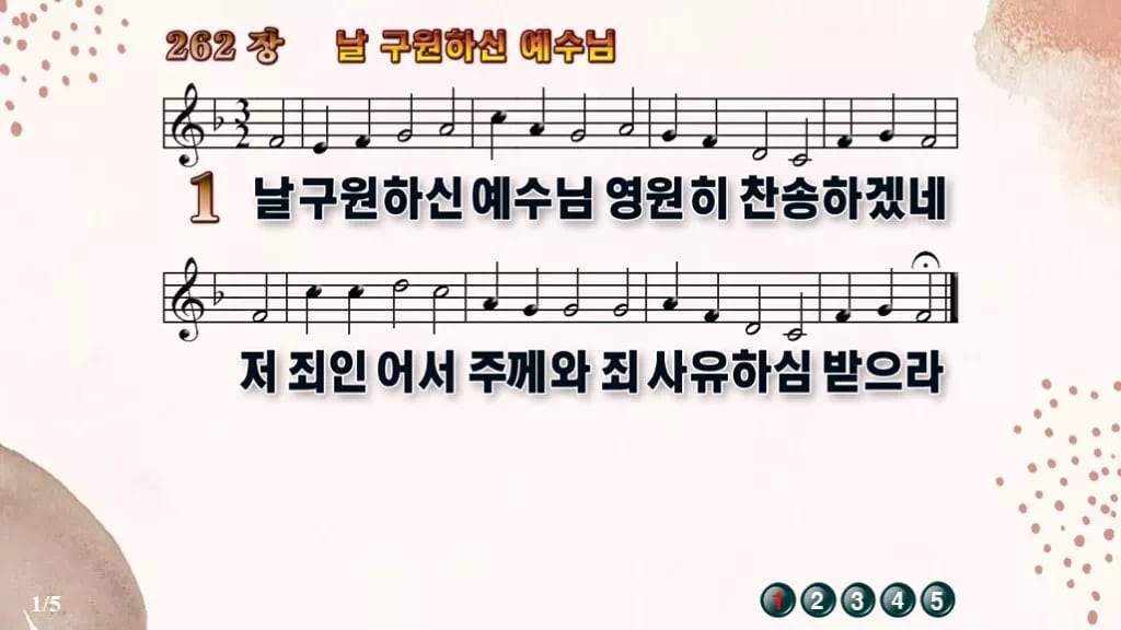 찬송가 262장 PPT 날 구원하신 예수님, 분위기별 8가지 디자인5 가을 테마 미리보기
