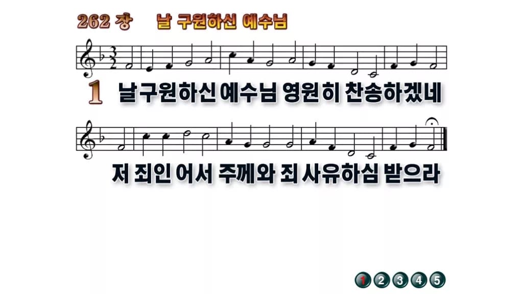 찬송가 262장 PPT 날 구원하신 예수님, 분위기별 8가지 무배경 미리보기