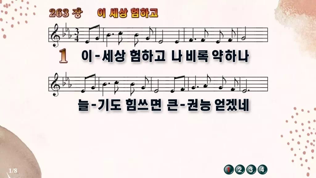 찬송가 263장 PPT 이 세상 험하고 디자인5 가을 테마 미리보기