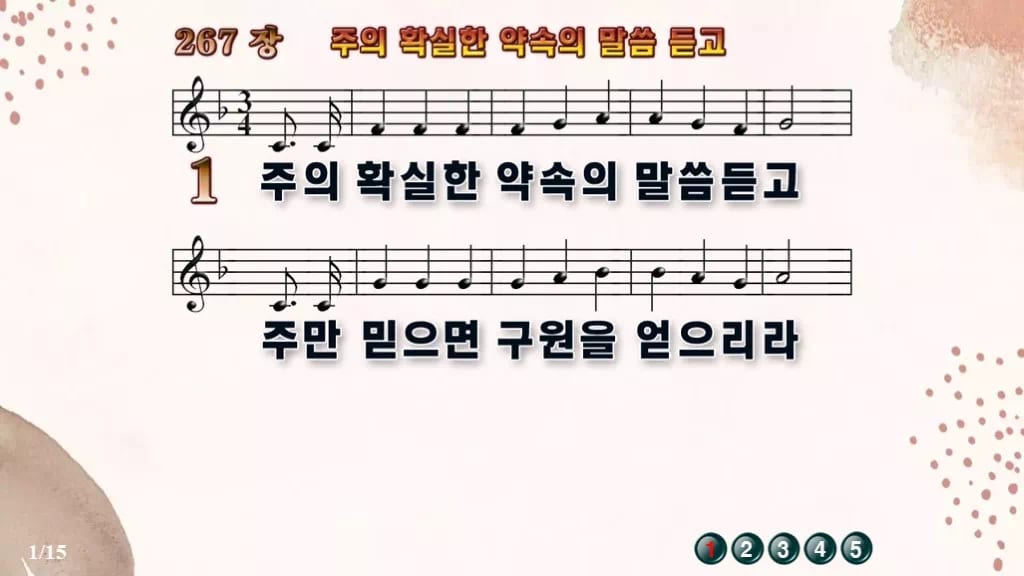 찬송가 267장 PPT 주의 확실한 약속의 말씀 듣고 밝은 화면 8종 디자인5 가을 테마 미리보기