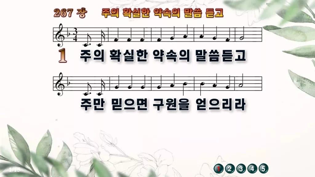 찬송가 267장 PPT 주의 확실한 약속의 말씀 듣고 밝은 화면 8종 디자인6 종려나무 미리보기
