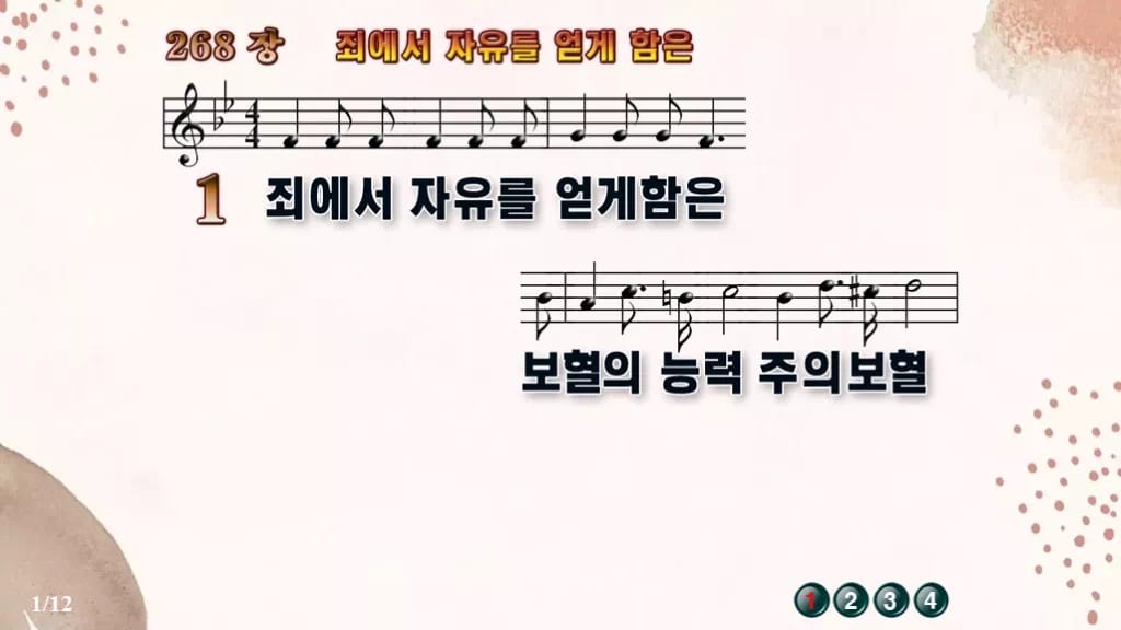 찬송가 268장 PPT 죄에서 자유를 얻게 함은, 보혈 은혜 담은 8종 디자인5 가을 테마 미리보기