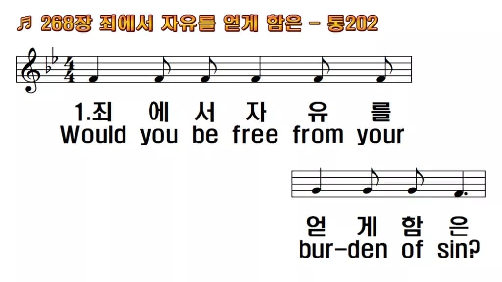 찬송가 268장 PPT 죄에서 자유를 얻게 함은, 보혈 은혜 담은 8종 한영 미리보기