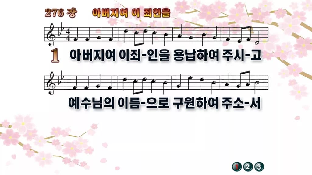 찬송가 276장 PPT 아버지여 이 죄인을, 회개와 귀향의 밤에 어울리는 8가지 디자인1 봄 테마 미리보기