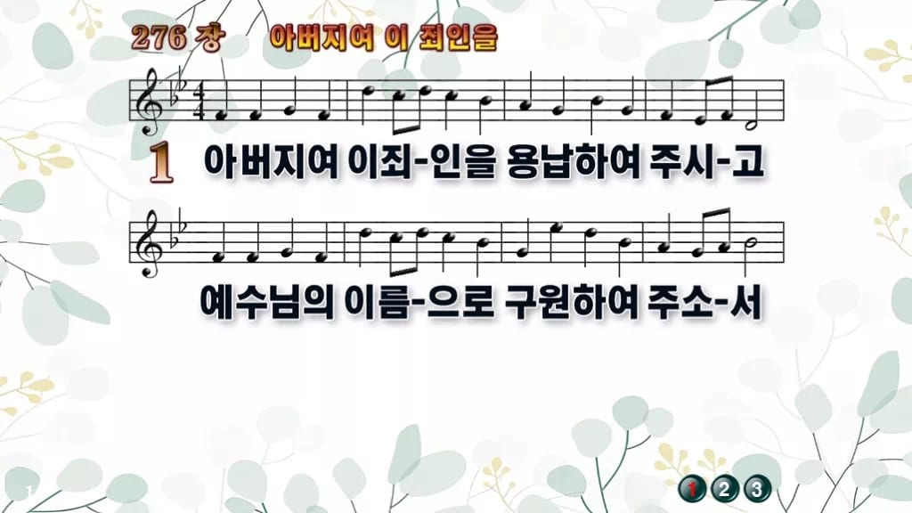 찬송가 276장 PPT 아버지여 이 죄인을, 회개와 귀향의 밤에 어울리는 8가지 디자인2 싱그러움 미리보기