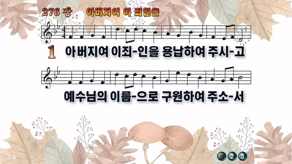찬송가 276장 PPT 아버지여 이 죄인을, 회개와 귀향의 밤에 어울리는 8가지 디자인3 가을테마 미리보기