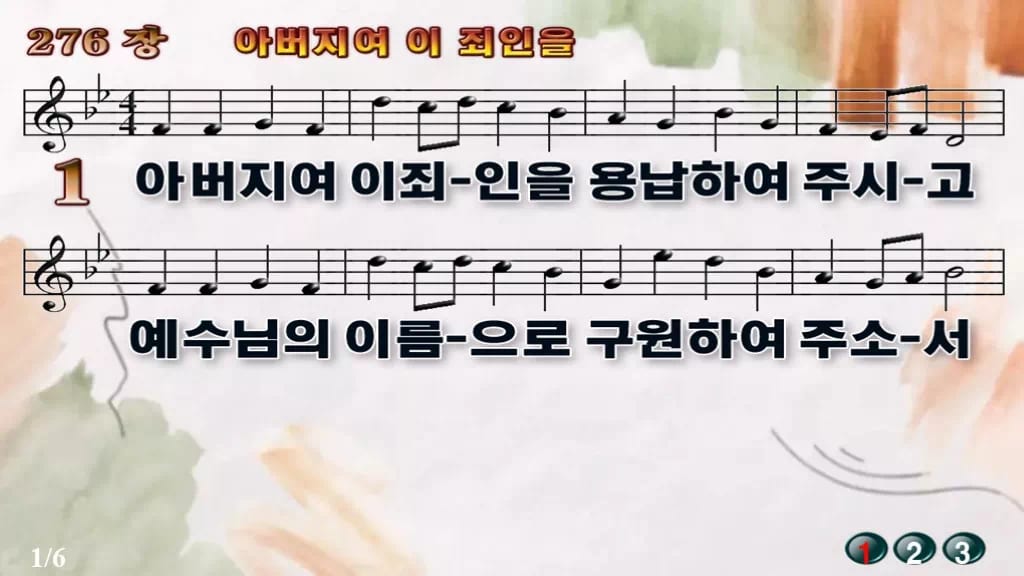찬송가 276장 PPT 아버지여 이 죄인을, 회개와 귀향의 밤에 어울리는 8가지 디자인4 수채화 미리보기
