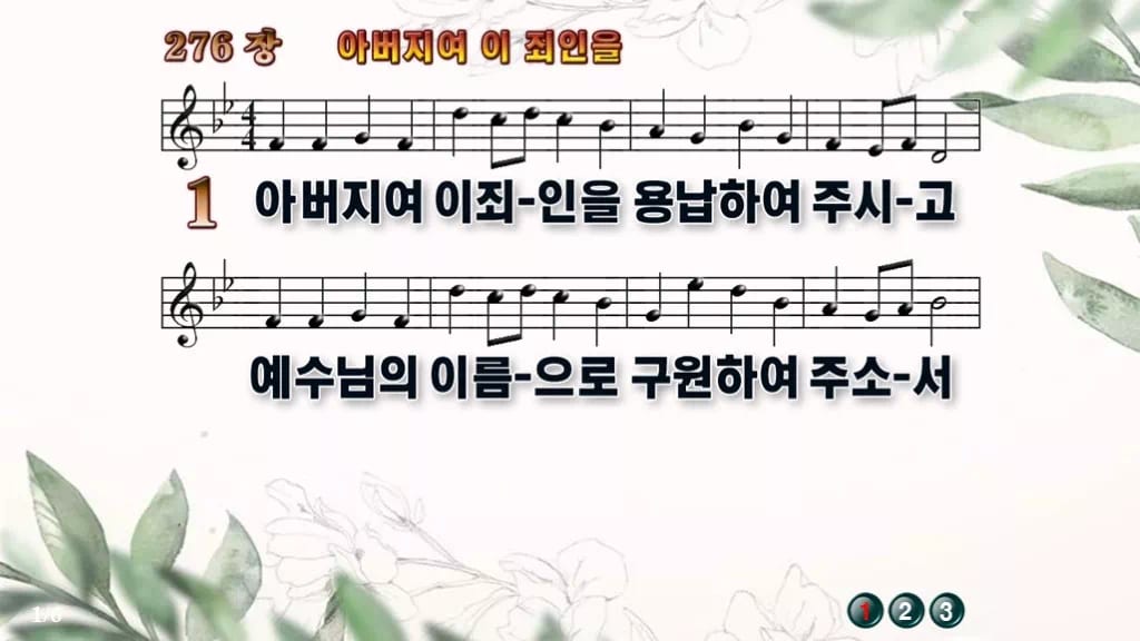 찬송가 276장 PPT 아버지여 이 죄인을, 회개와 귀향의 밤에 어울리는 8가지 디자인6 종려나무 미리보기