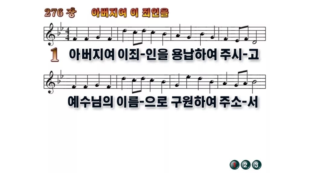 찬송가 276장 PPT 아버지여 이 죄인을, 회개와 귀향의 밤에 어울리는 8가지 무배경 미리보기