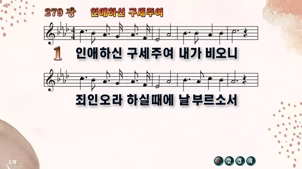 찬송가 279장 PPT 인애하신 구세주여, 회개와 결단의 자리 디자인5 가을 테마 미리보기