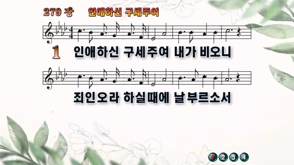 찬송가 279장 PPT 인애하신 구세주여, 회개와 결단의 자리 디자인6 종려나무 미리보기