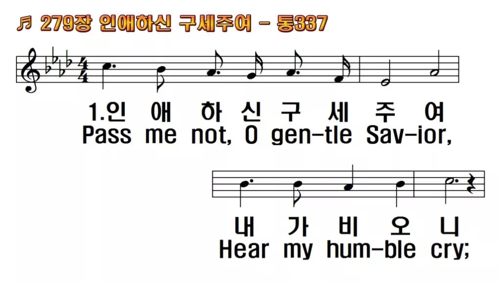 찬송가 279장 PPT 인애하신 구세주여, 회개와 결단의 자리 한영 미리보기