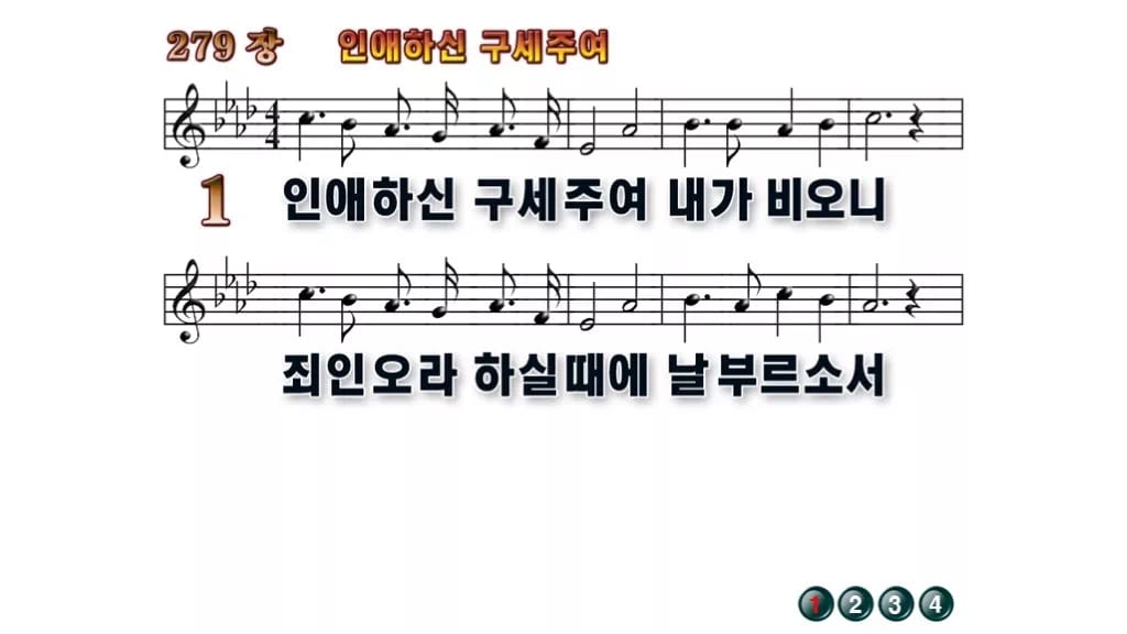 찬송가 279장 PPT 인애하신 구세주여, 회개와 결단의 자리 무배경 미리보기