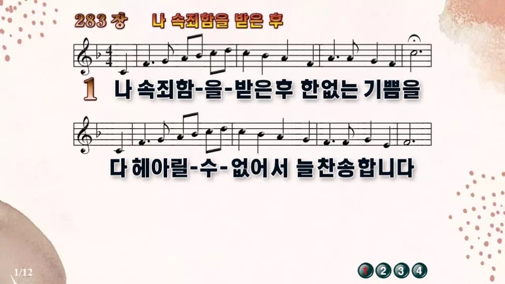 찬송가 283장 PPT 나 속죄함을 받은 후 디자인5 가을 테마 미리보기