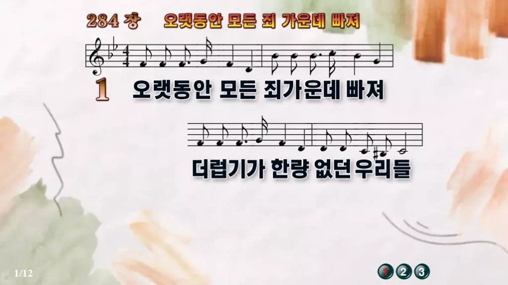 찬송가 284장 PPT 오랫동안 모든 죄 가운데 빠져, 회개와 보혈의 예배 디자인4 수채화 미리보기