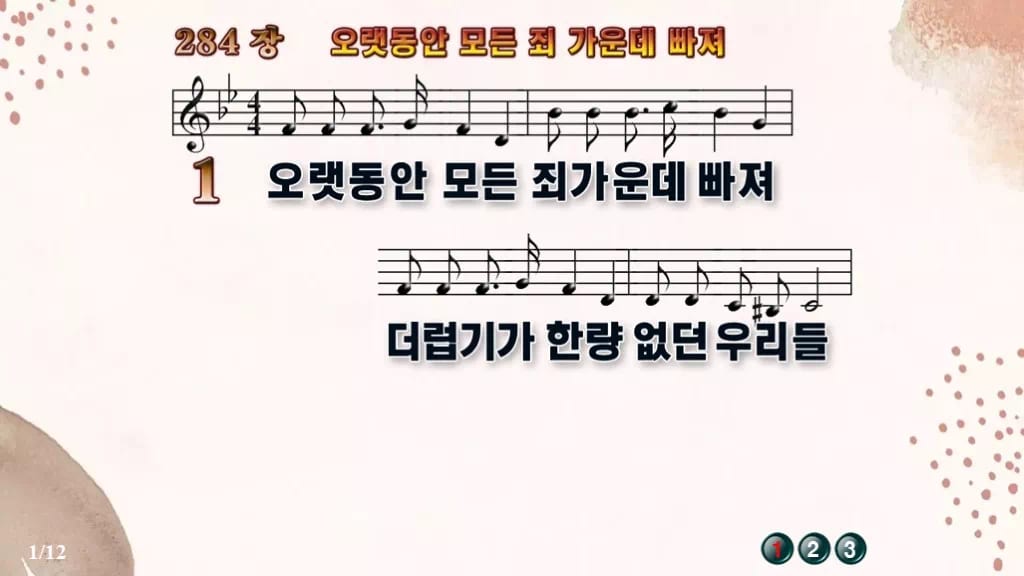 찬송가 284장 PPT 오랫동안 모든 죄 가운데 빠져, 회개와 보혈의 예배 디자인5 가을 테마 미리보기