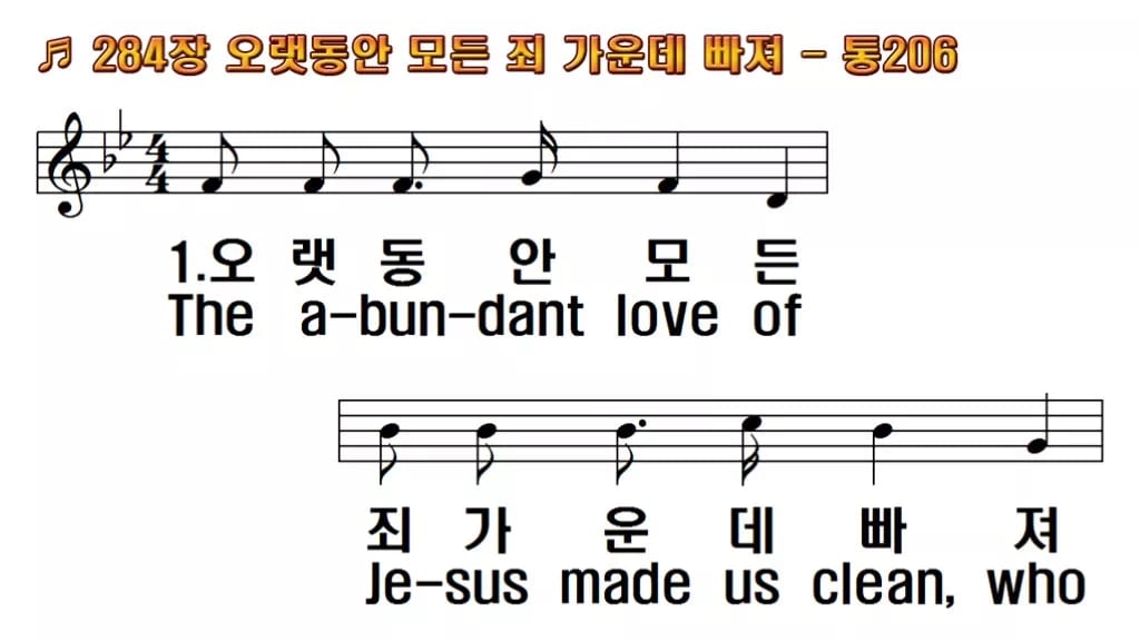 찬송가 284장 PPT 오랫동안 모든 죄 가운데 빠져, 회개와 보혈의 예배 한영 미리보기