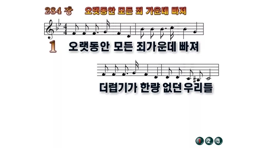찬송가 284장 PPT 오랫동안 모든 죄 가운데 빠져, 회개와 보혈의 예배 무배경 미리보기