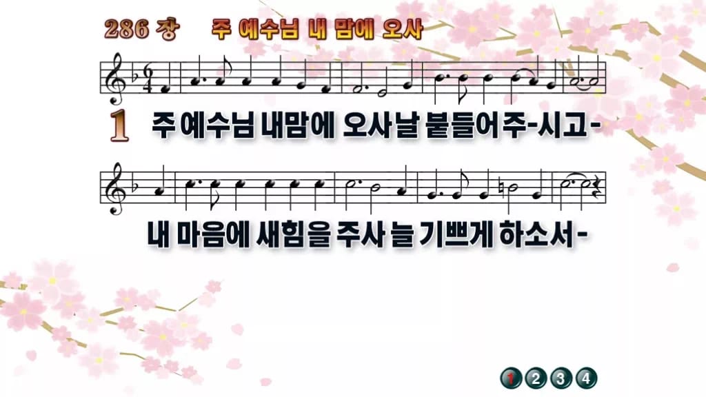 찬송가 286장 PPT 주 예수님 내 맘에 오사 디자인1 봄 테마 미리보기