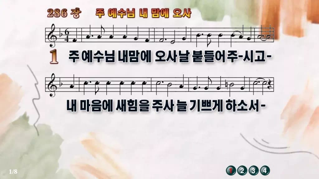 찬송가 286장 PPT 주 예수님 내 맘에 오사 디자인4 수채화 미리보기