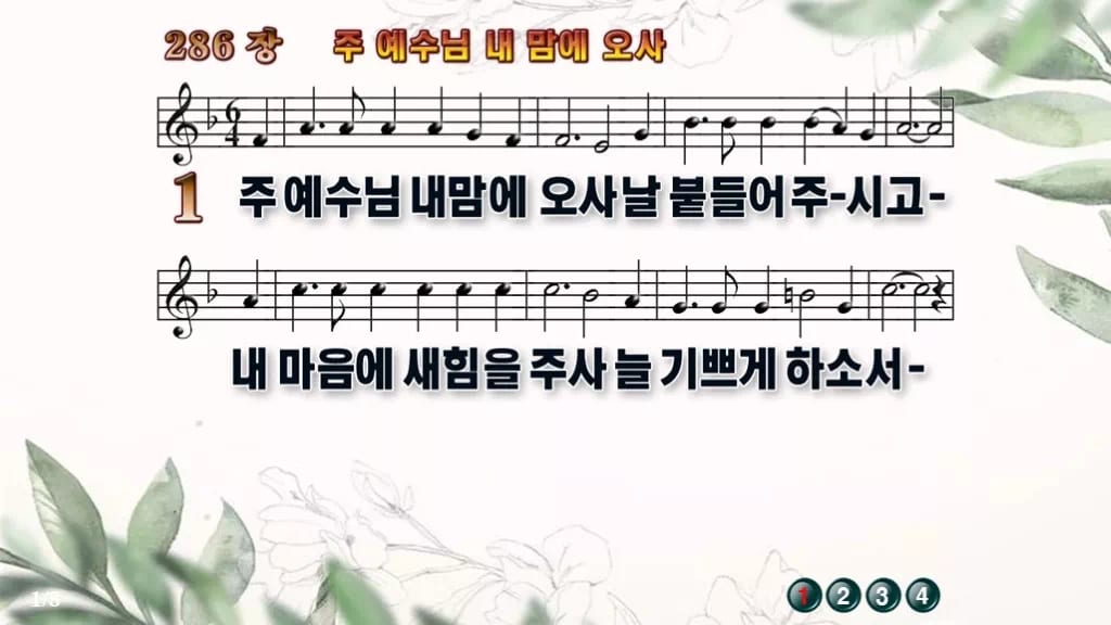 찬송가 286장 PPT 주 예수님 내 맘에 오사 디자인6 종려나무 미리보기