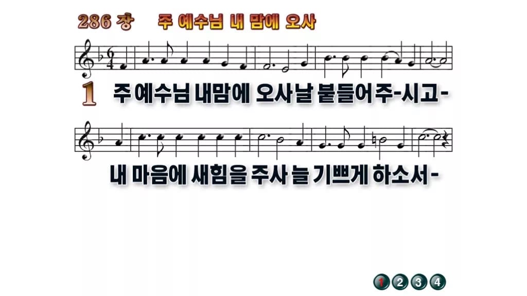 찬송가 286장 PPT 주 예수님 내 맘에 오사 무배경 미리보기