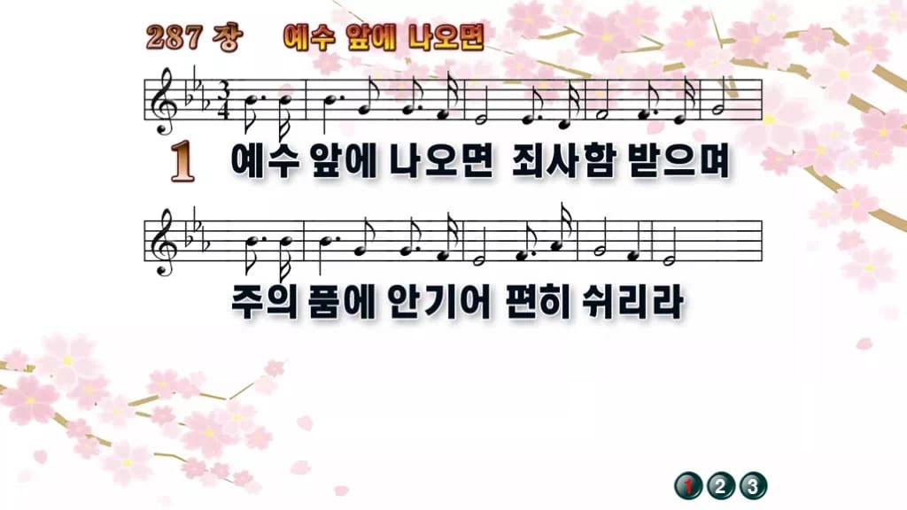 찬송가 287장 PPT 예수 앞에 나오면, 초청과 안식의 8가지 디자인1 봄 테마 미리보기