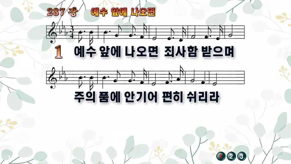 찬송가 287장 PPT 예수 앞에 나오면, 초청과 안식의 8가지 디자인2 싱그러움 미리보기