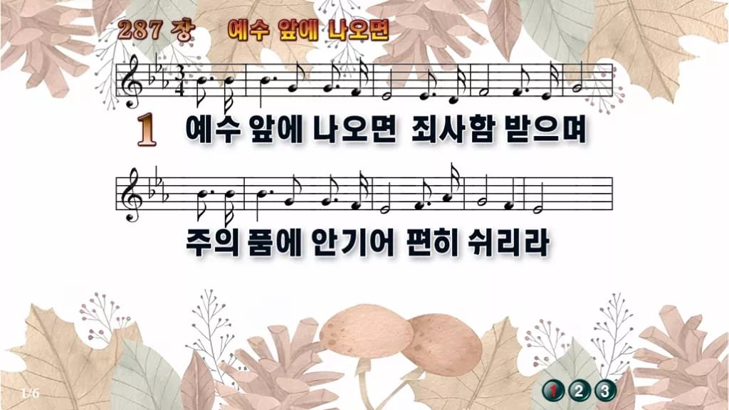 찬송가 287장 PPT 예수 앞에 나오면, 초청과 안식의 8가지 디자인3 가을테마 미리보기