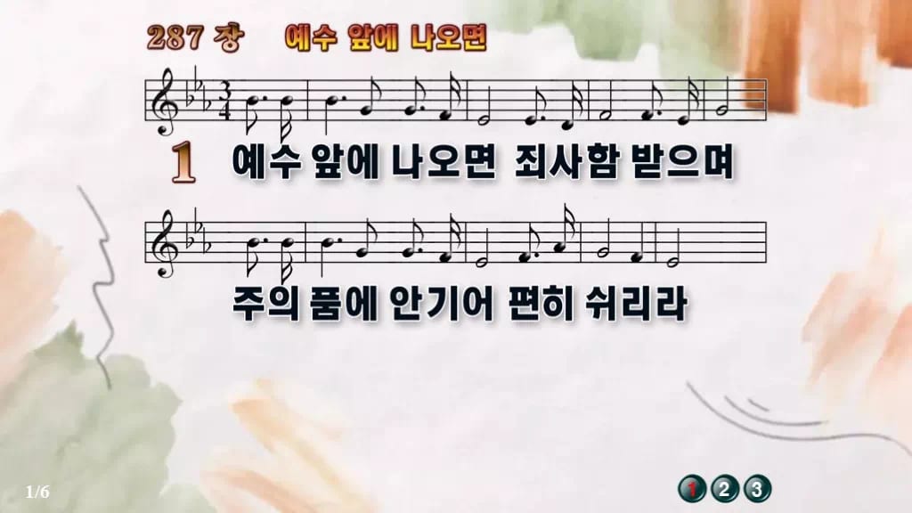 찬송가 287장 PPT 예수 앞에 나오면, 초청과 안식의 8가지 디자인4 수채화 미리보기