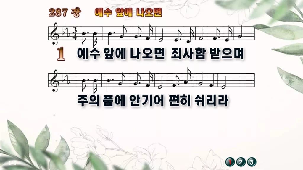 찬송가 287장 PPT 예수 앞에 나오면, 초청과 안식의 8가지 디자인6 종려나무 미리보기