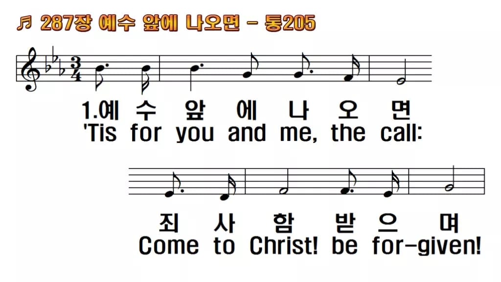 찬송가 287장 PPT 예수 앞에 나오면, 초청과 안식의 8가지 한영 미리보기