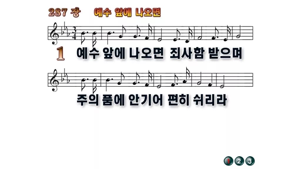 찬송가 287장 PPT 예수 앞에 나오면, 초청과 안식의 8가지 무배경 미리보기