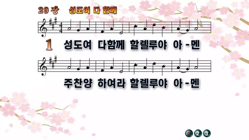찬송가 29장 PPT 성도여 다 함께 디자인1 봄 테마 미리보기