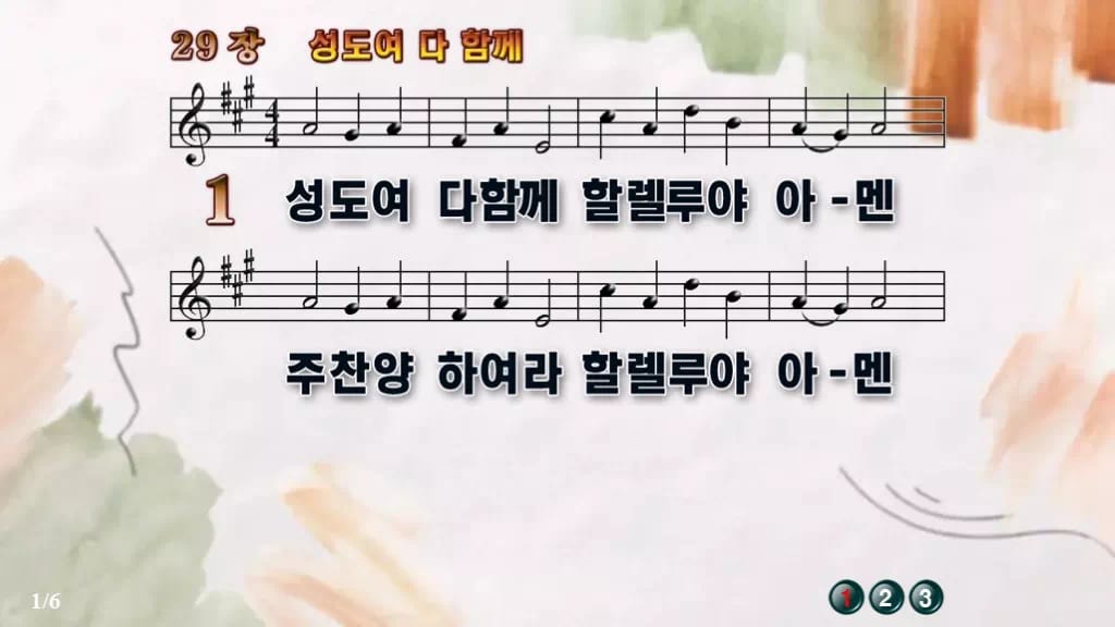 찬송가 29장 PPT 성도여 다 함께 디자인4 수채화 미리보기