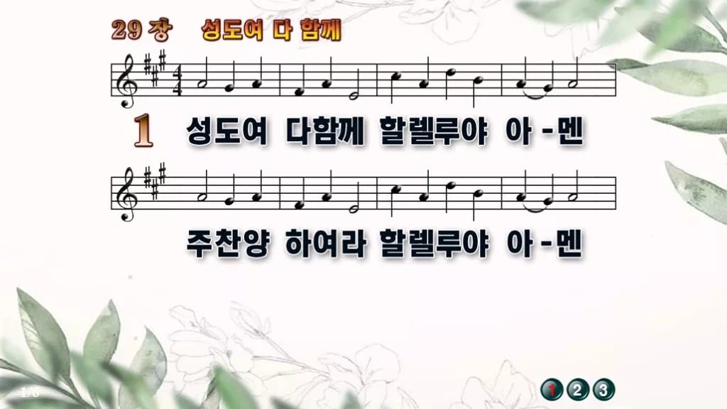 찬송가 29장 PPT 성도여 다 함께 디자인6 종려나무 미리보기