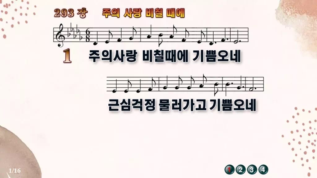 찬송가 293장 PPT 주의 사랑 비칠 때에 디자인5 가을 테마 미리보기