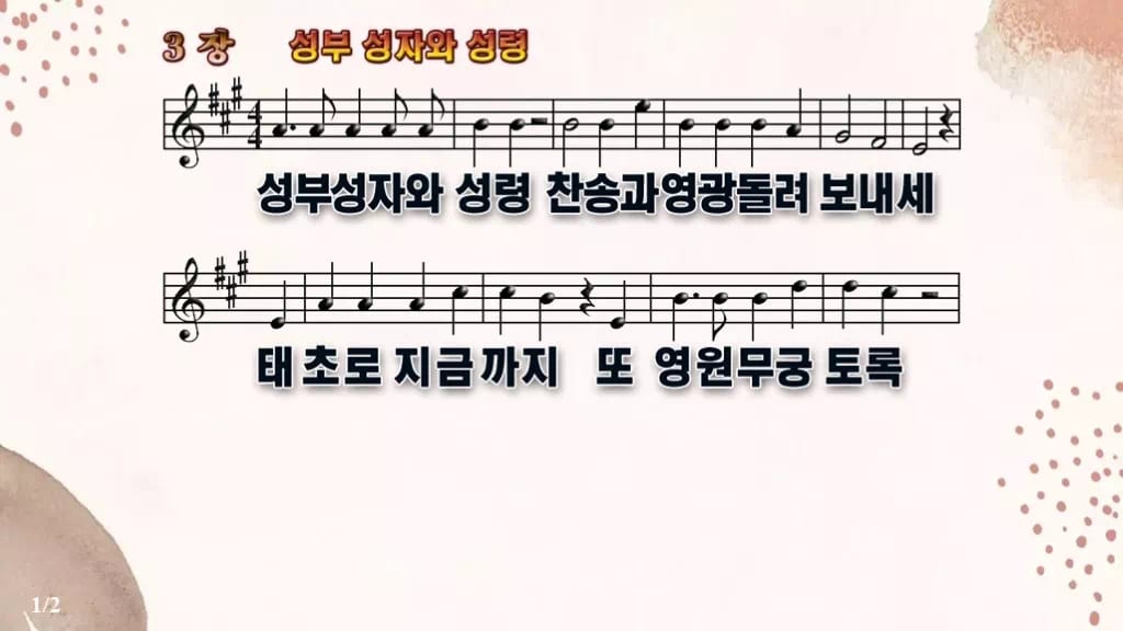 찬송가 3장 PPT 성부 성자와 성령, 송영 분위기 8가지 디자인5 가을 테마 미리보기